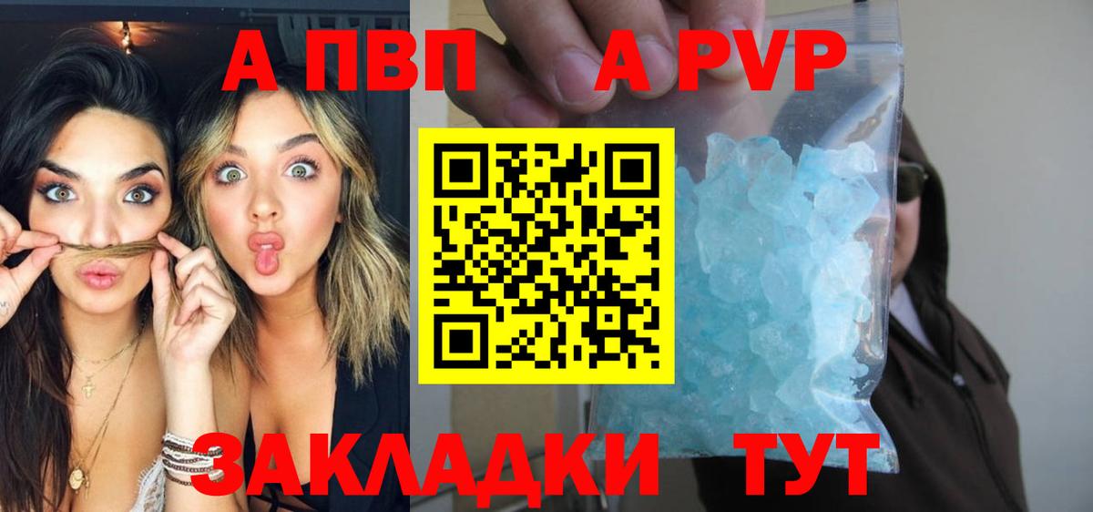 A PVP СК  Alpha-PVP  Вход с VPN  Саранск  Альфа ПВП Crystall 