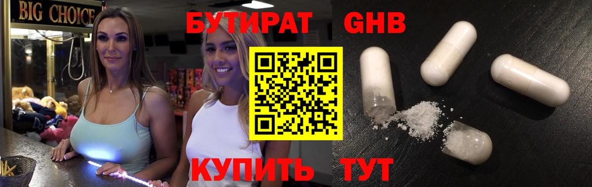 Бутират бутандиол Саранск