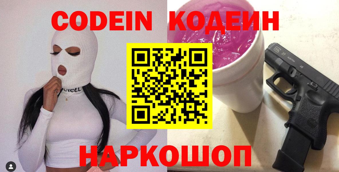 Кодеиновый сироп Lean напиток Lean (лин)  Codein напиток Lean (лин)  Саранск  Вход с VPN 
