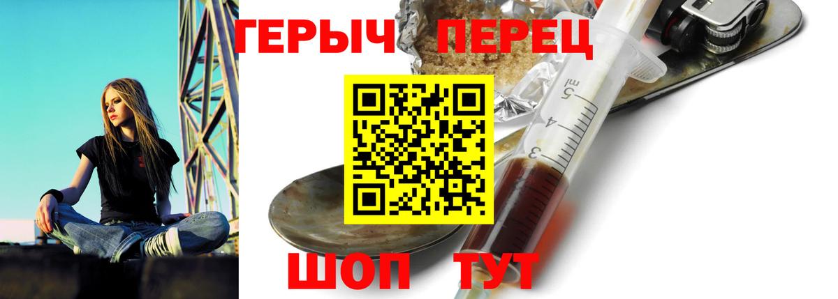 Героин Heroin Саранск