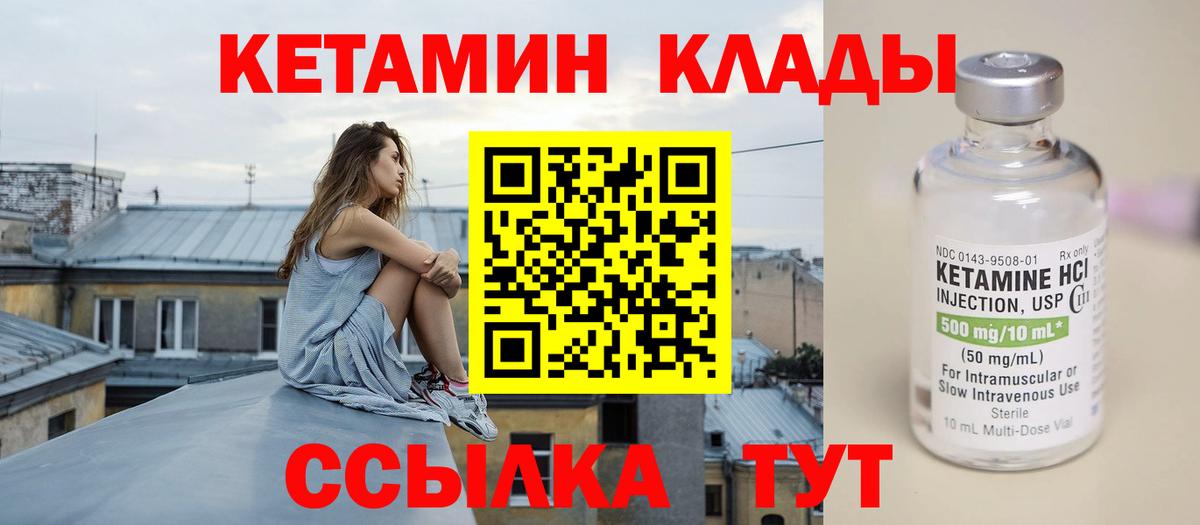КЕТАМИН VHQ  Вход с VPN  Саранск 