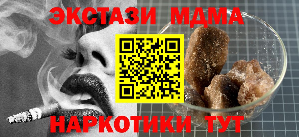 МДМА  MDMA молли  Вход с VPN  Саранск 