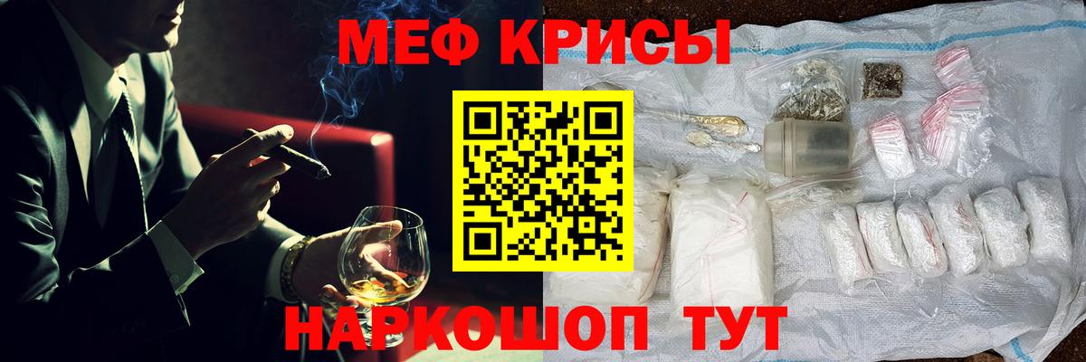 Мефедрон кристаллы Саранск