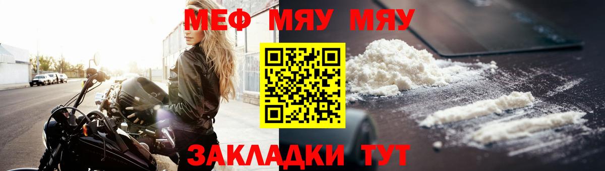 МЯУ-МЯУ мука  Мефедрон 4 MMC  Вход с VPN  Саранск 