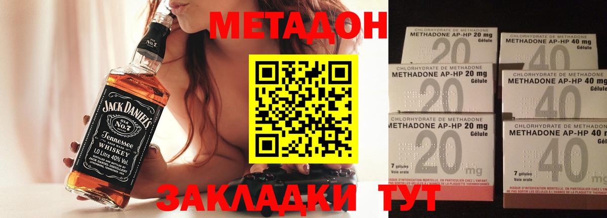 Метадон кристалл Саранск